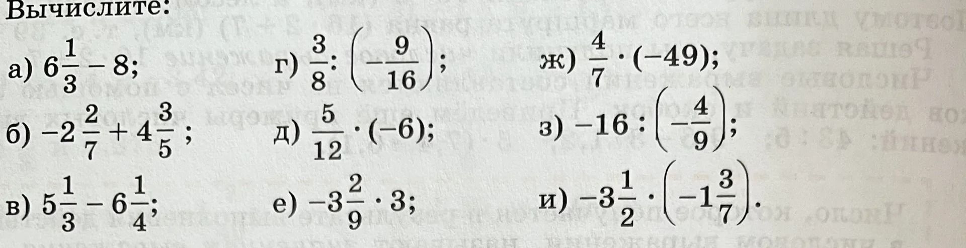 Фото задания: Вычислите: a) 6\(\frac{1}{3}\) - 8; б) -2\(\frac{2}{7}\) + 4\(\frac{3}{5}\); в) 5\(\frac{1}{3}\) - 6\(\frac{1}{4}\); г)…