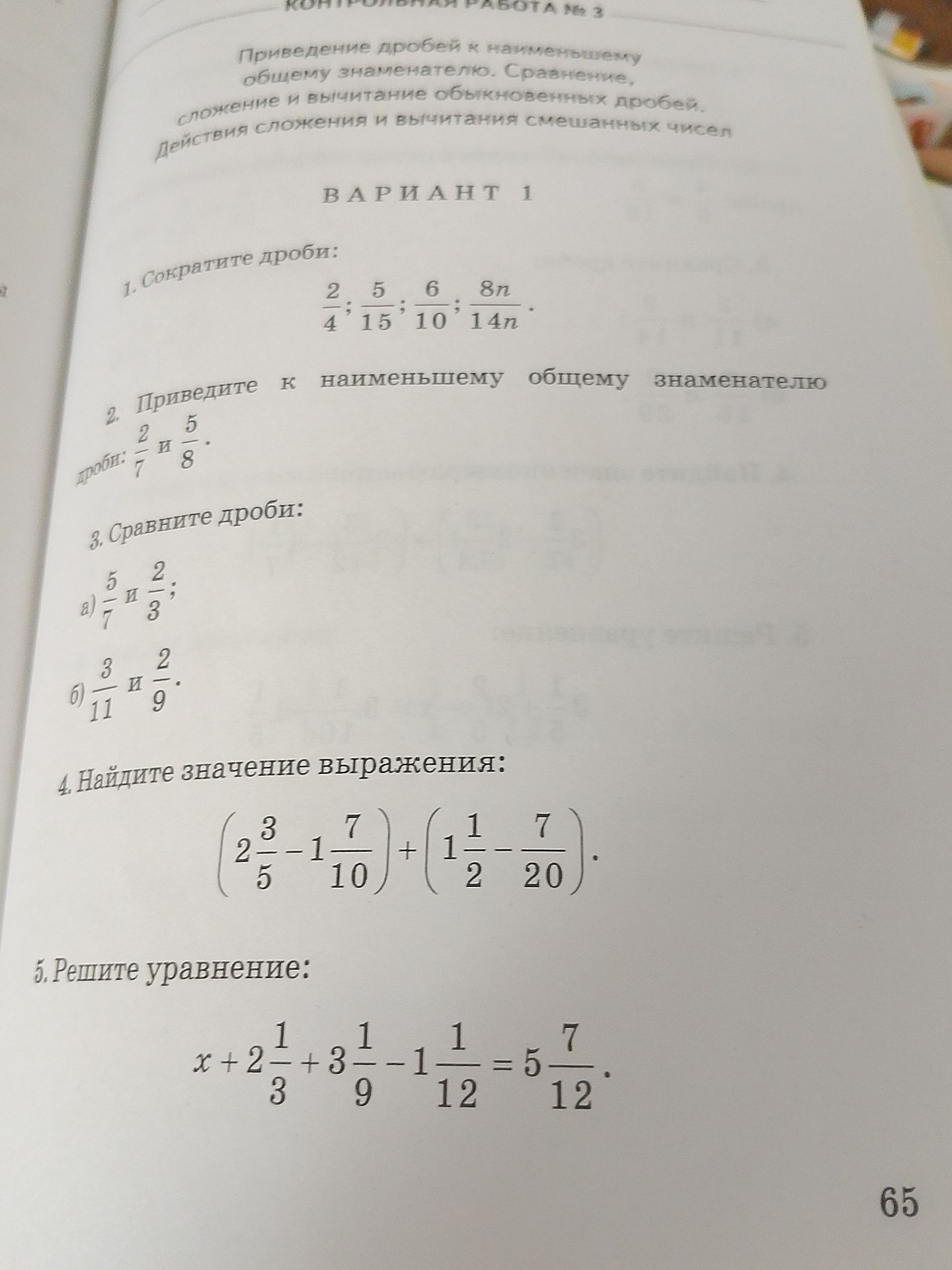 Фото задания: 4. Найдите значение выражения: $$ \left( 2\frac{3}{5} - 1\frac{7}{10} \right) + \left( 1\frac{1}{2} - \frac{7}{20} \right) $$