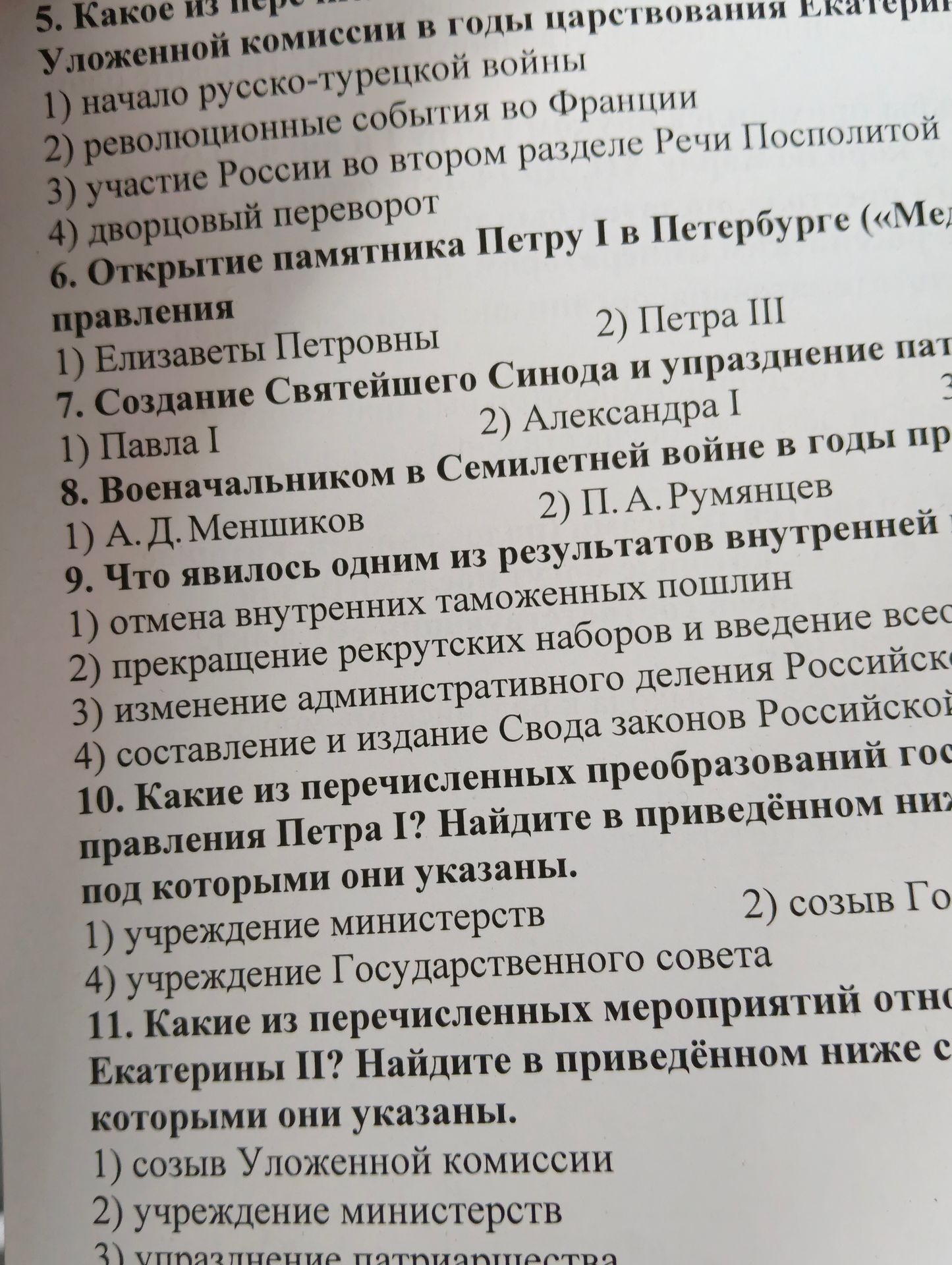 Фото задания: 9. Что явилось одним из результатов внутренней политики Екатерины II?