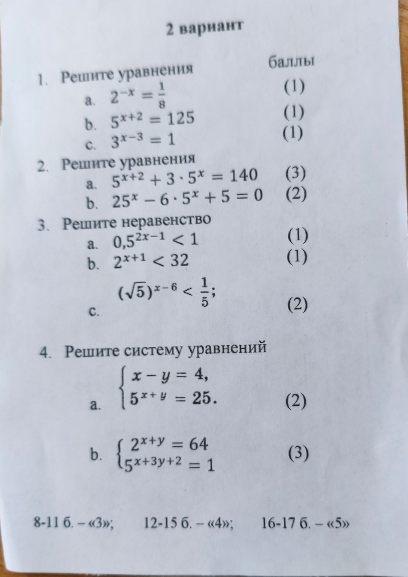 Фото задания: 1. Решите уравнения a. $2^{-x} = \frac{1}{8}$ b. $5^{x+2} = 125$ c. $3^{x-3} = 1$