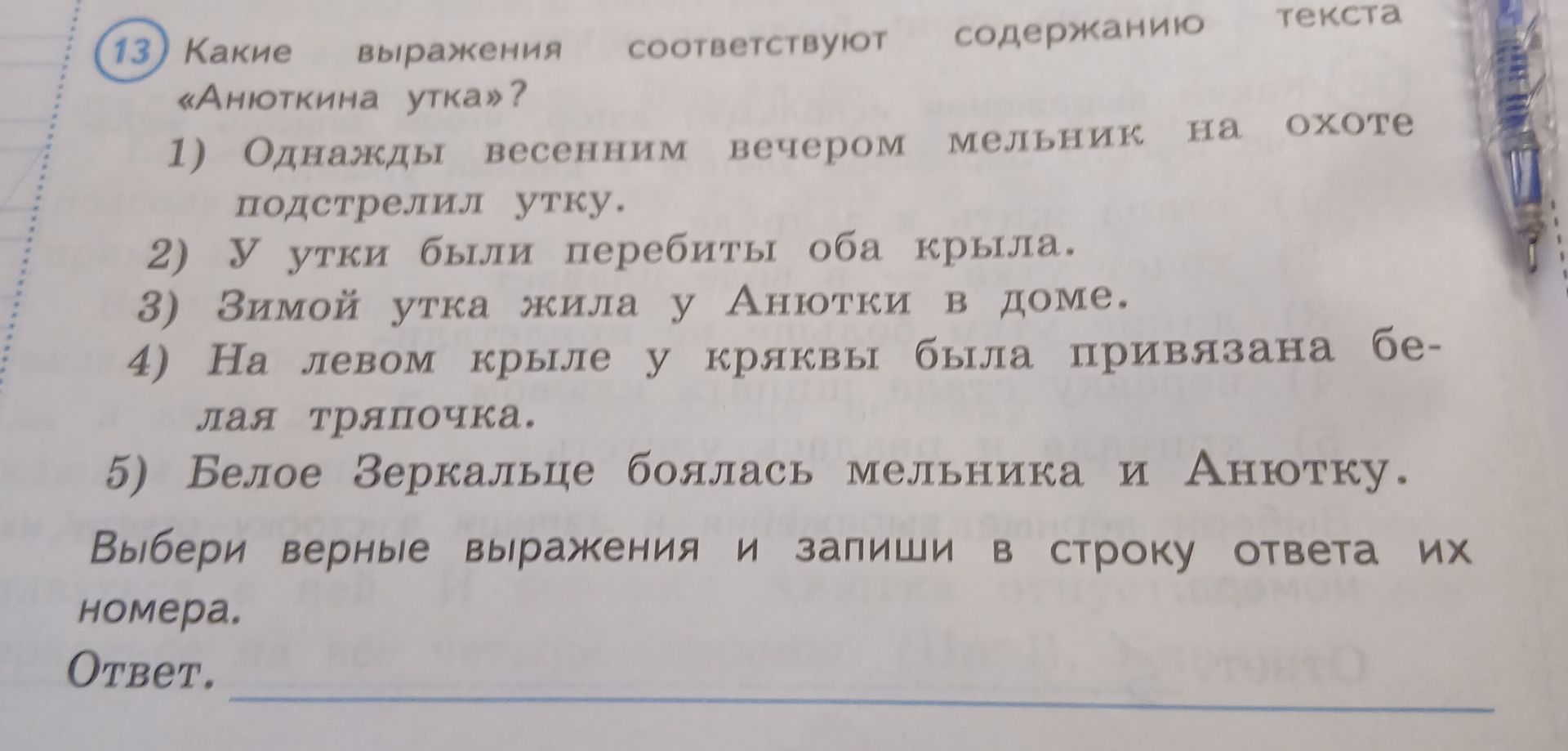 Фото задания: Какие выражения соответствуют содержанию текста «Анюткина утка»?
