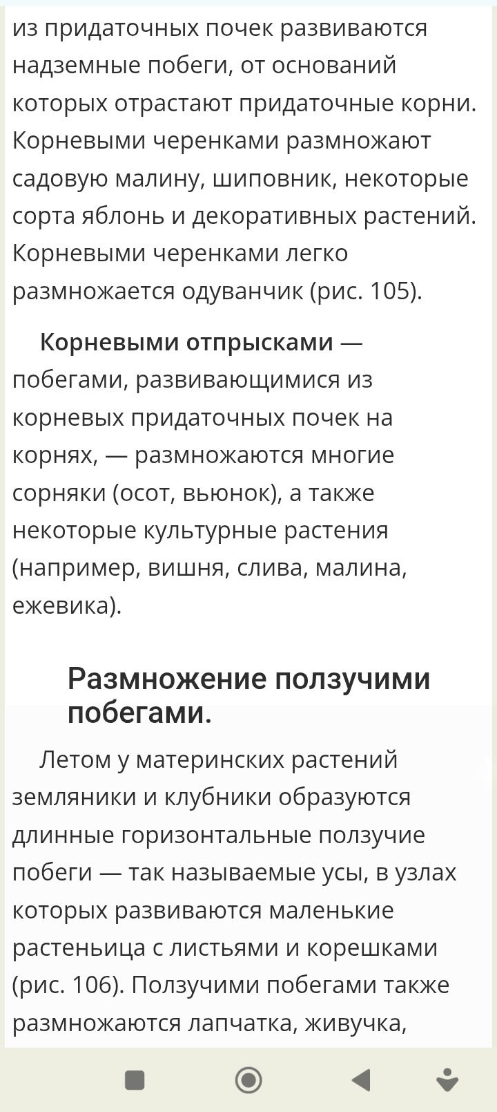 Фото задания: Из придаточных почек развиваются надземные побеги, от оснований которых отрастают придаточные корни. Корневыми черенками…