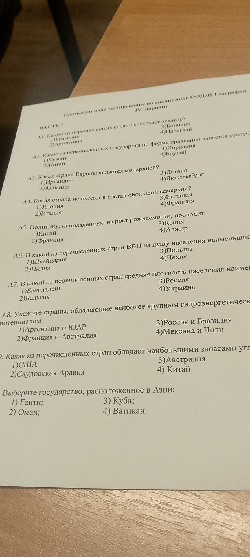 Фото задания: АЗ. Какая страна Европы является монархией?