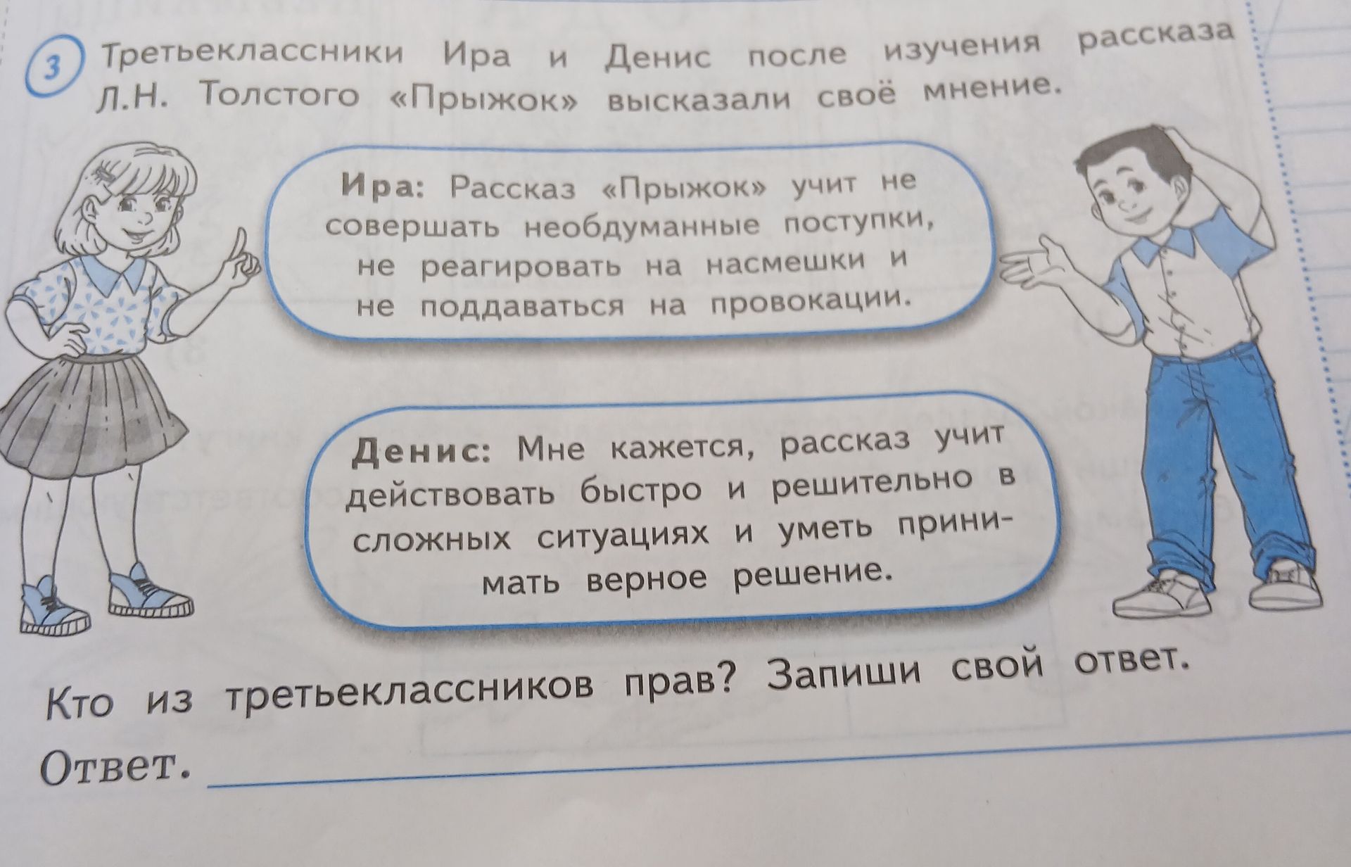 Фото задания: Ира: Рассказ «Прыжок» учит не совершать необдуманные поступки, не реагировать на насмешки и не поддаваться на провокации.…