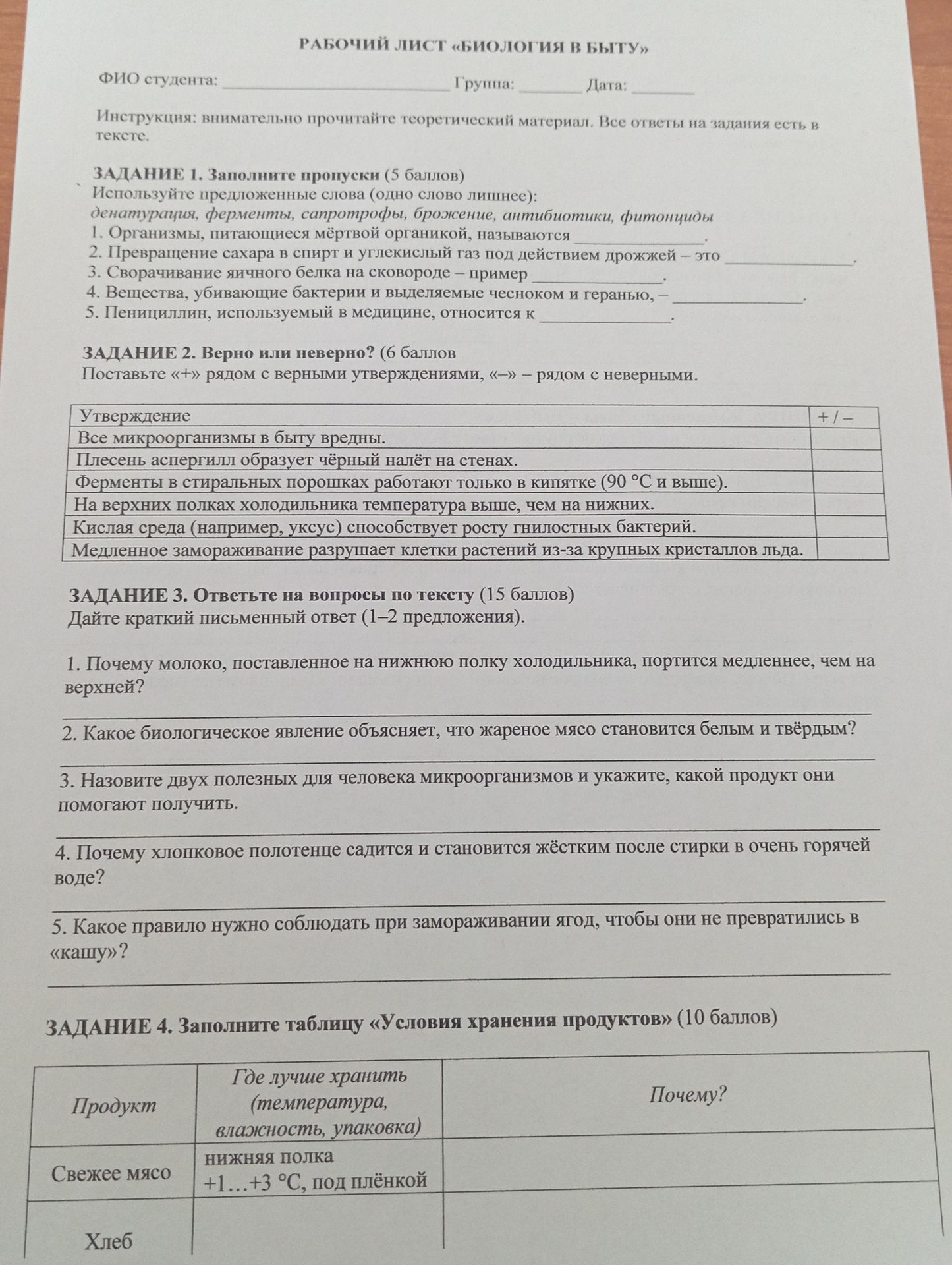 Фото задания: ЗАДАНИЕ 4. Заполните таблицу «Условия хранения продуктов» (10 баллов)