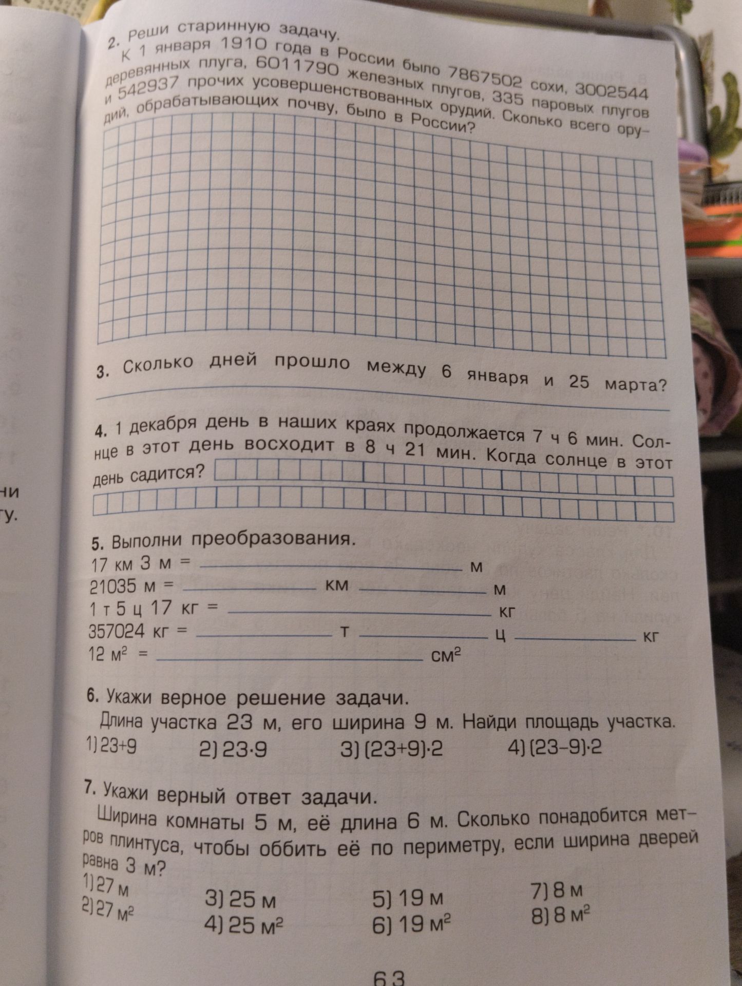 Фото задания: 3. Сколько дней прошло между 6 января и 25 марта?