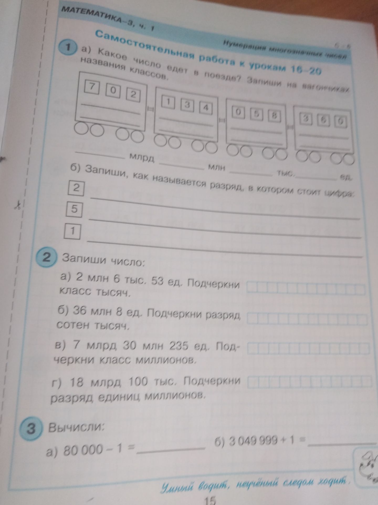 Фото задания: 3. Calculate: a) 80 000 - 1 = b) 3 049 999 + 1 =