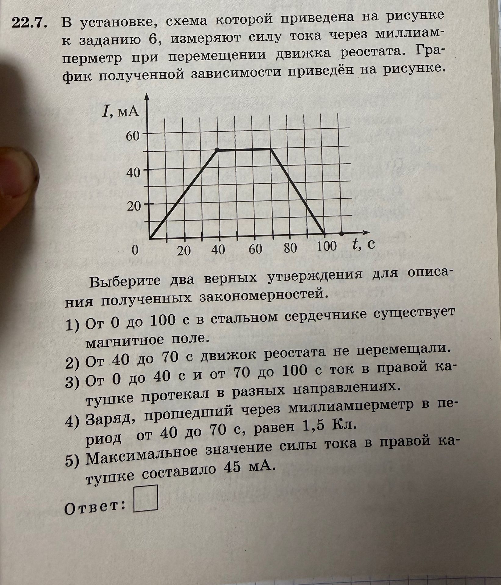 Фото задания: 22.7. В установке, схема которой приведена на рисунке к заданию 6, измеряют силу тока через миллиамперметр при перемещении…