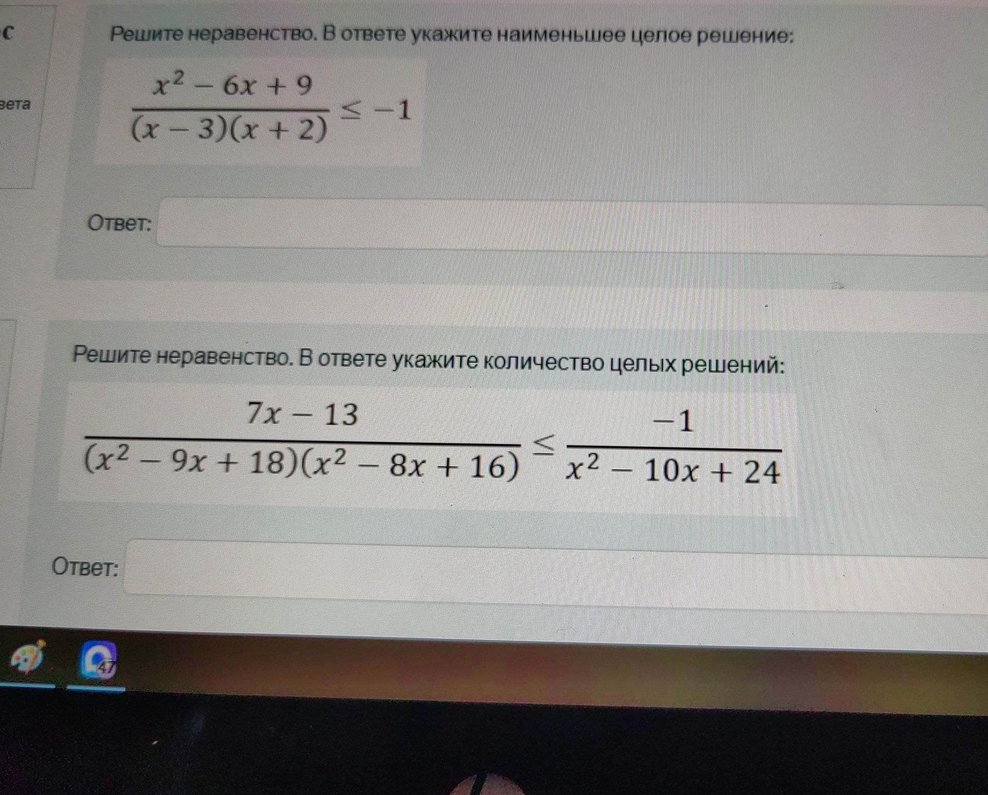 Фото задания: Решите неравенство. В ответе укажите наименьшее целое решение: \[ \frac{x^2 - 6x + 9}{(x - 3)(x + 2)} \leq -1 \]