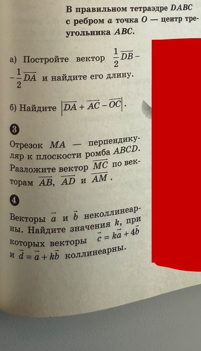 Фото задания: Отрезок МА — перпендикуляр к плоскости ромба ABCD. Разложите вектор МС по векторам AB, AD и AM.