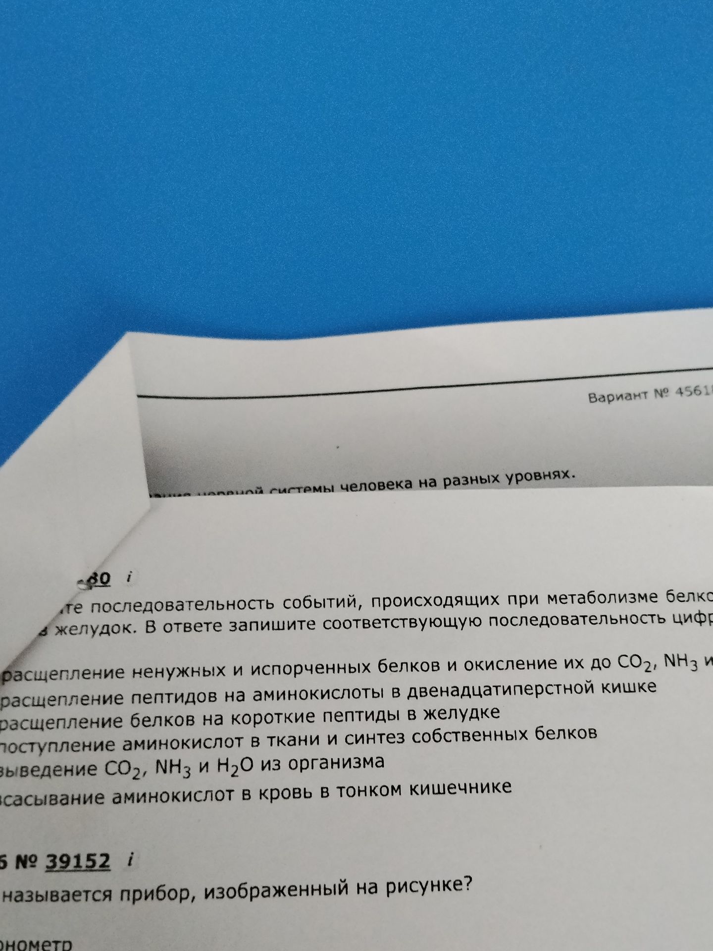 Фото задания: Как называется прибор, изображенный на рисунке?