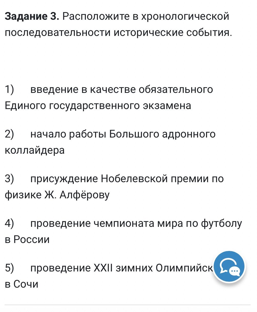 Фото задания: Задание 3. Расположите в хронологической последовательности исторические события.