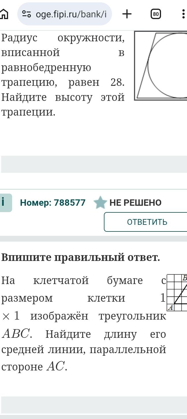 Фото задания: На клетчатой бумаге размером клетки 1 × 1 изображён треугольник ABC. Найдите длину его средней линии, параллельной стороне AC.