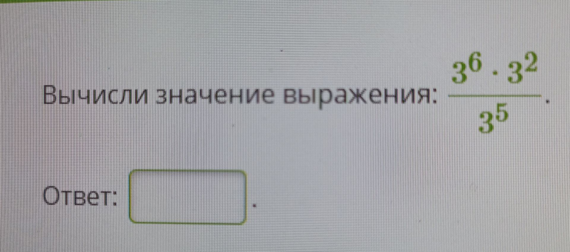 Фото задания: Вычисли значение выражения: Ответ: