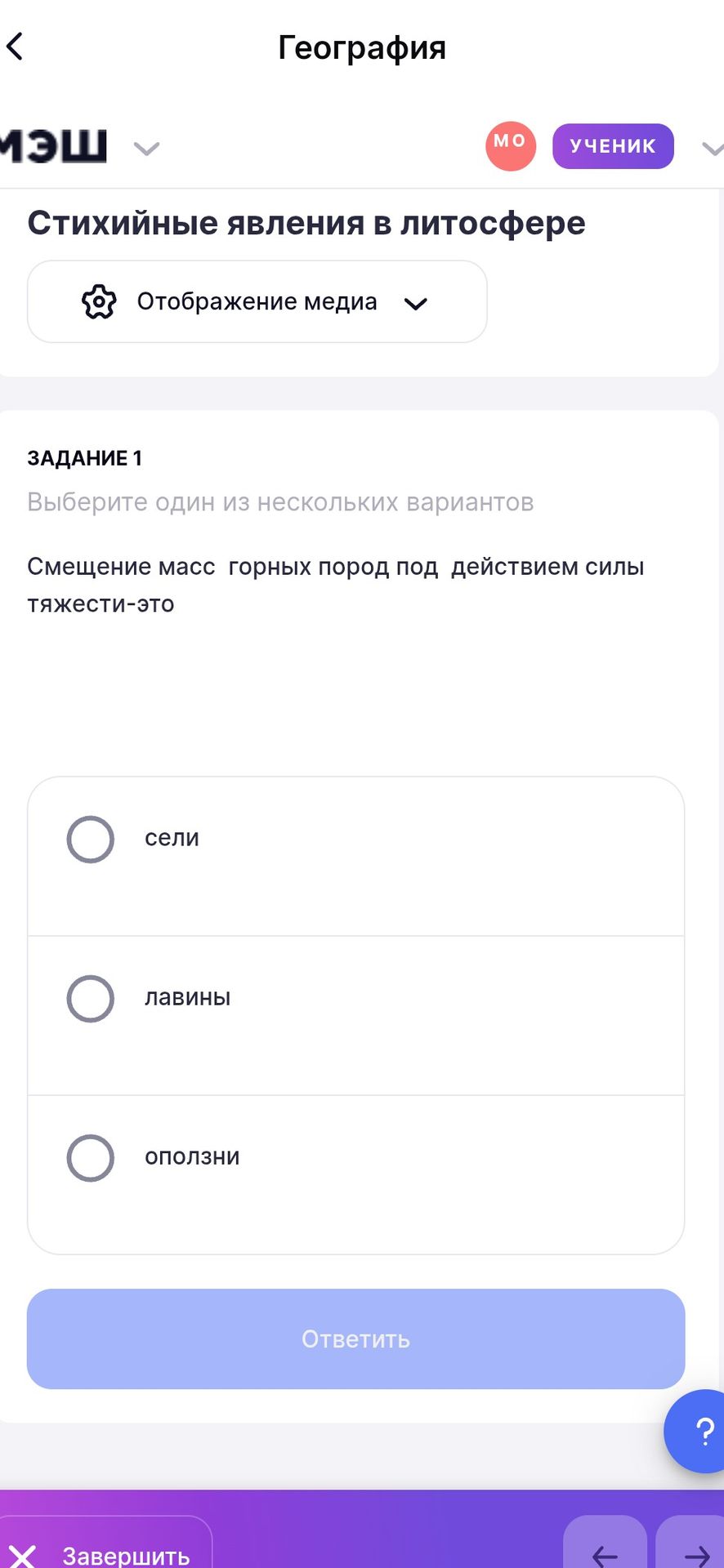 Фото задания: Смещение масс горных пород под действием силы тяжести-это