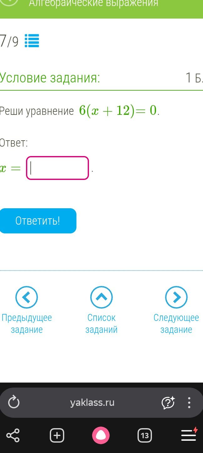 Фото задания: Реши уравнение 6(x + 12) = 0.