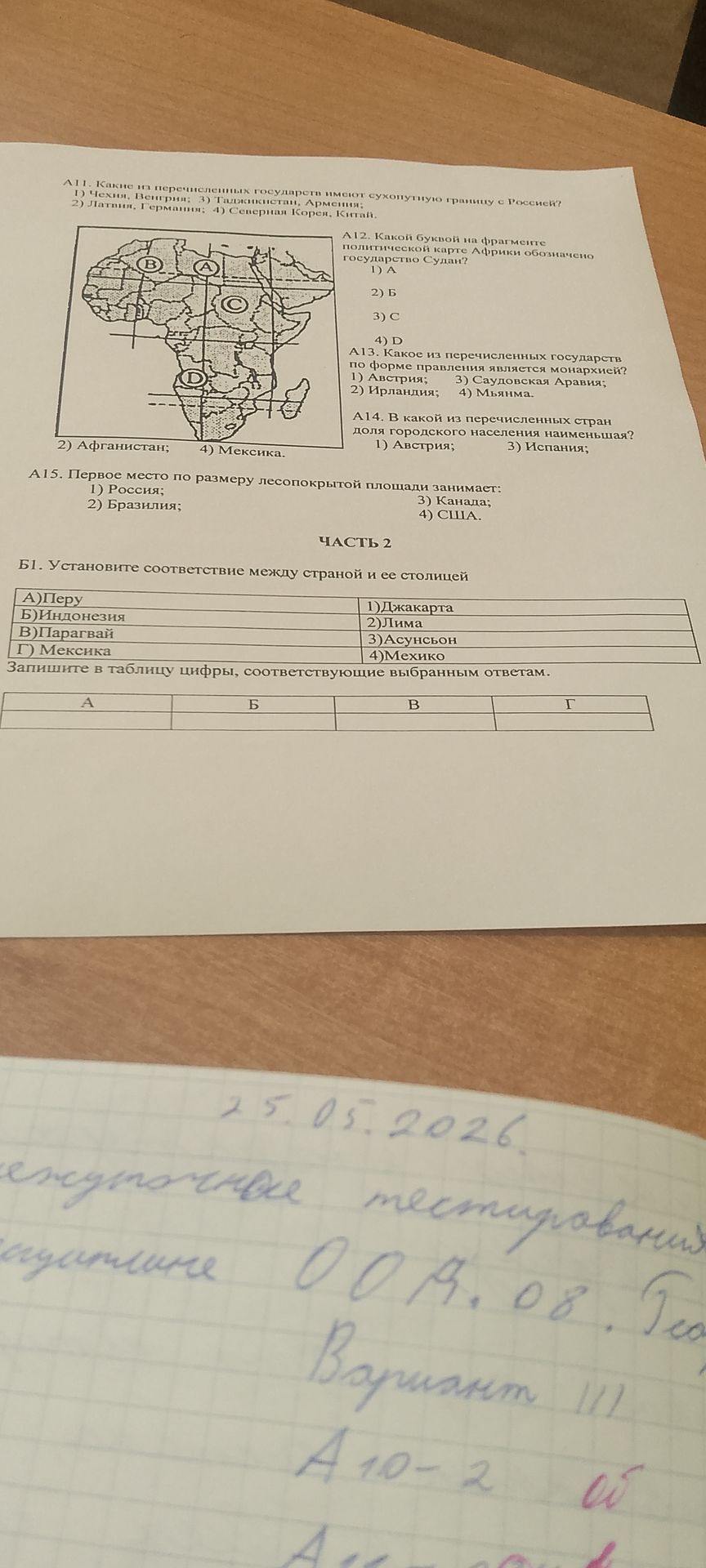 Фото задания: A13. Какое из перечисленных государств по форме правления является монархией? 1) Австрия; 2) Ирландия; 3) Саудовская…