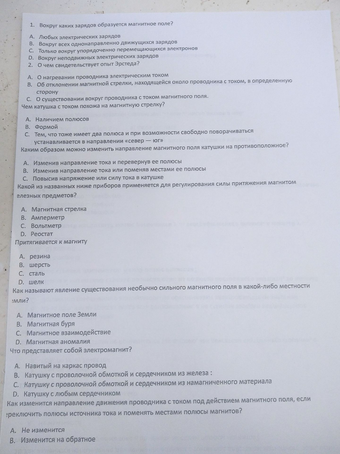 Фото задания: Что представляет собой электромагнит?