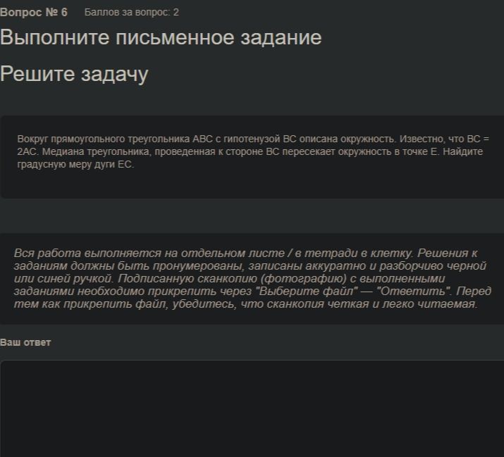 Фото задания: Вокруг прямоугольного треугольника АВС с гипотенузой ВС описана окружность. Известно, что ВС = 2АС. Медиана треугольника,…