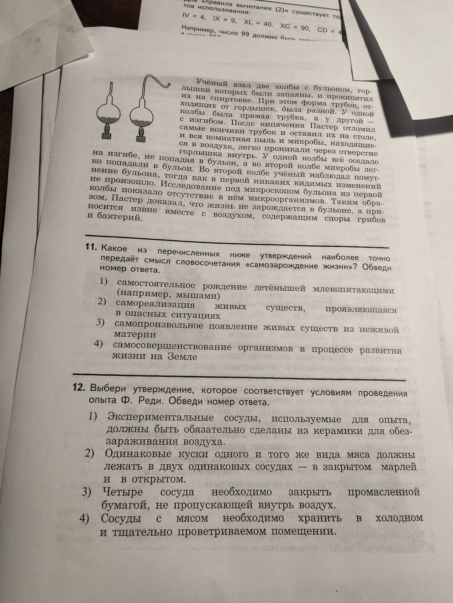 Фото задания: 11. Какое из перечисленных ниже утверждений наиболее точно передаёт смысл словосочетания «самозарождение жизни»? Обведи номер…