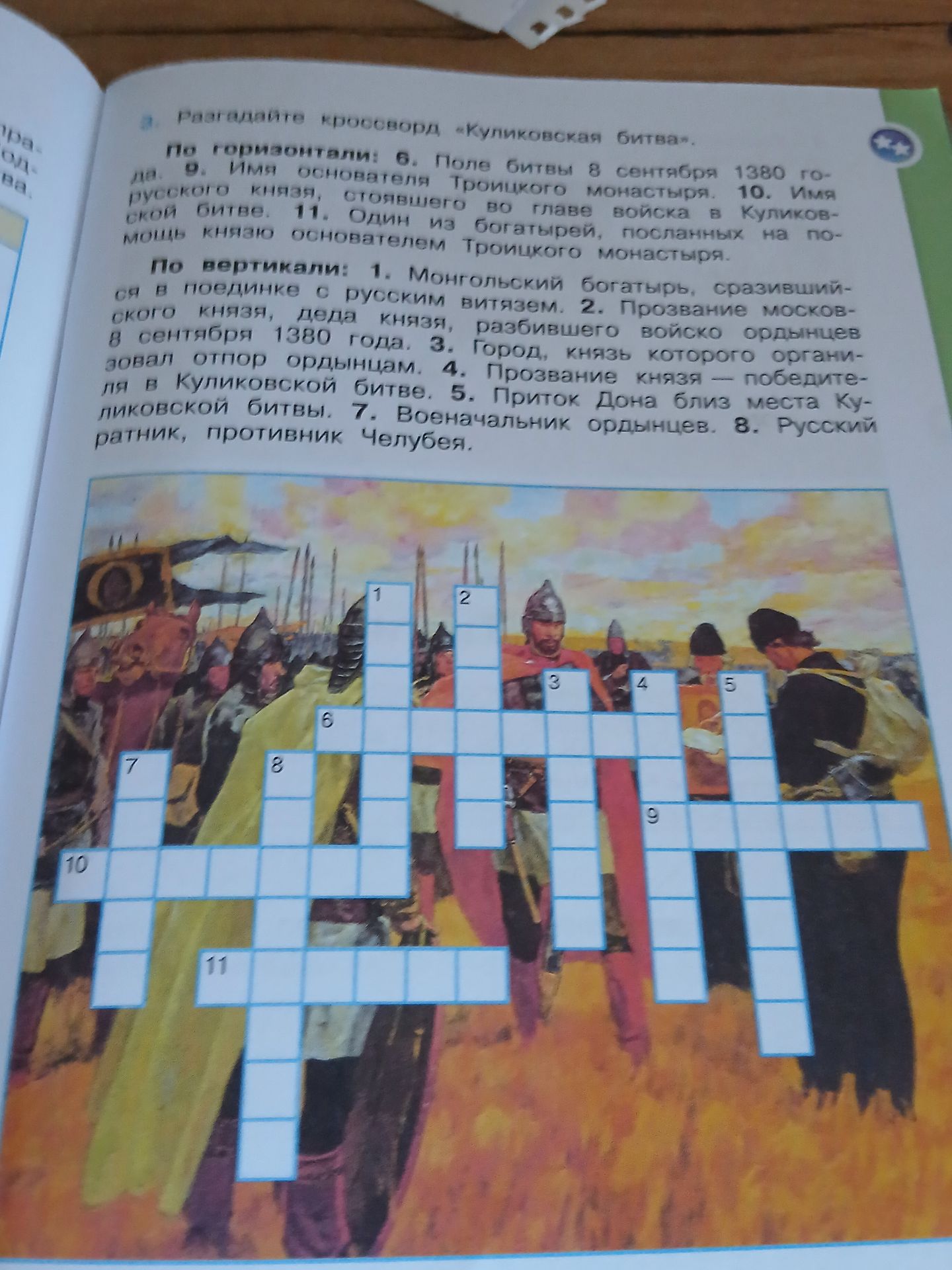 Фото задания: Разгадайте кроссворд «Куликовская битва». По горизонтали: 6. Поле битвы 8 сентября 1380 года. 9. Имя основателя Троицкого…