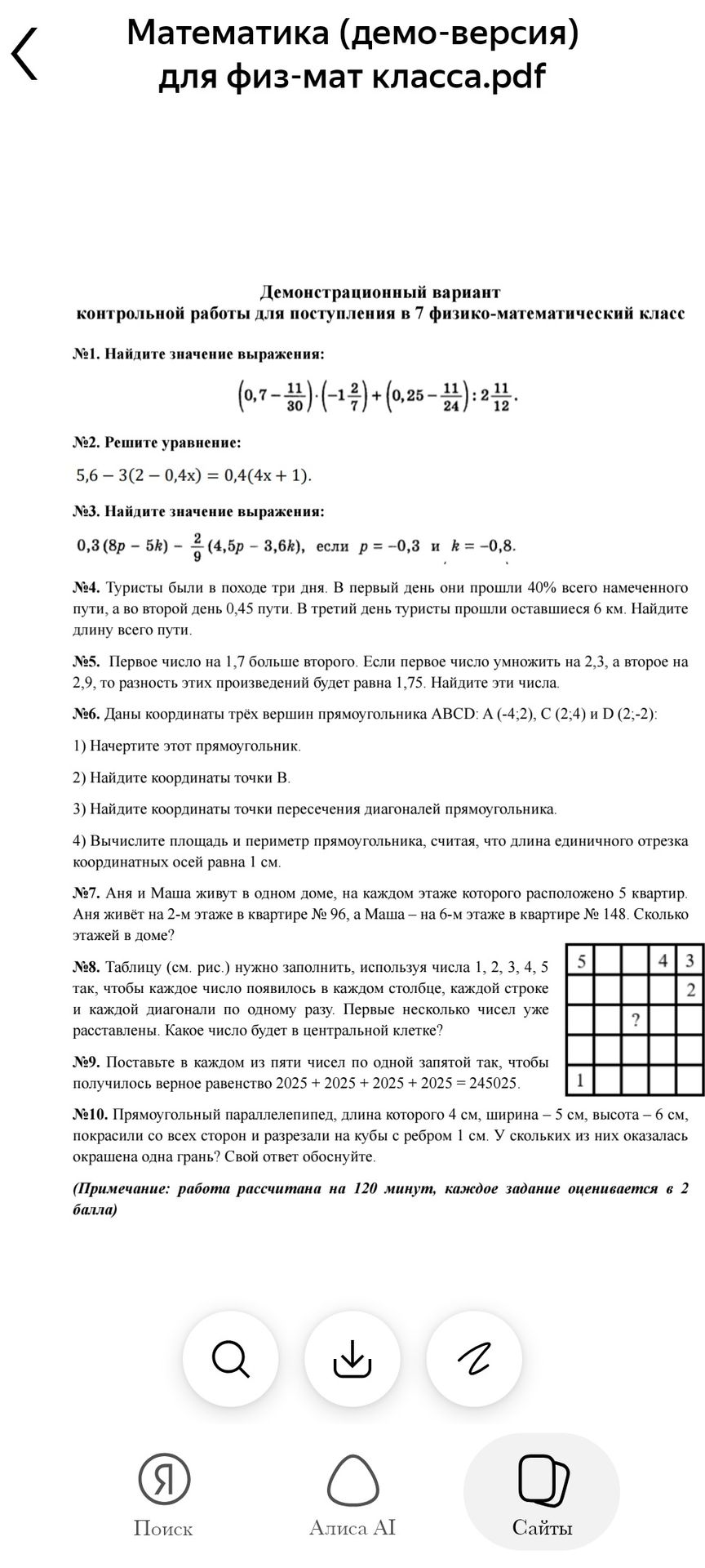 Фото задания: №2. Решите уравнение: 5,6 - 3(2 - 0,4x) = 0,4(4x + 1).