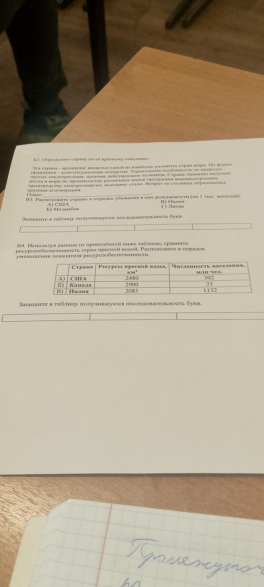 Фото задания: В3. Расположите страны в порядке убывания в них рождаемости (на 1 тыс. жителей). А) США Б) Мозамбик В) Индия Г) Литва…