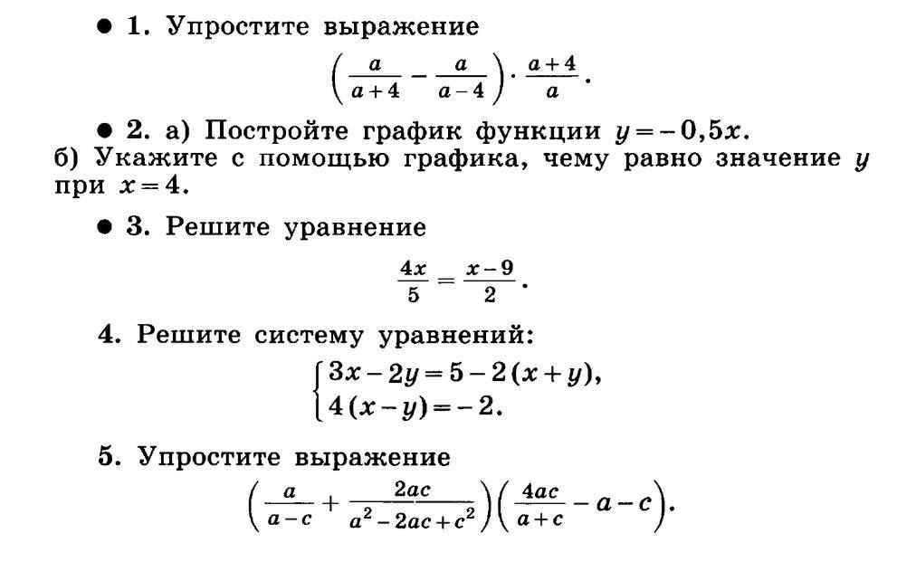 Фото задания: 2. а) Постройте график функции y = -0,5x. б) Укажите с помощью графика, чему равно значение y при х = 4.