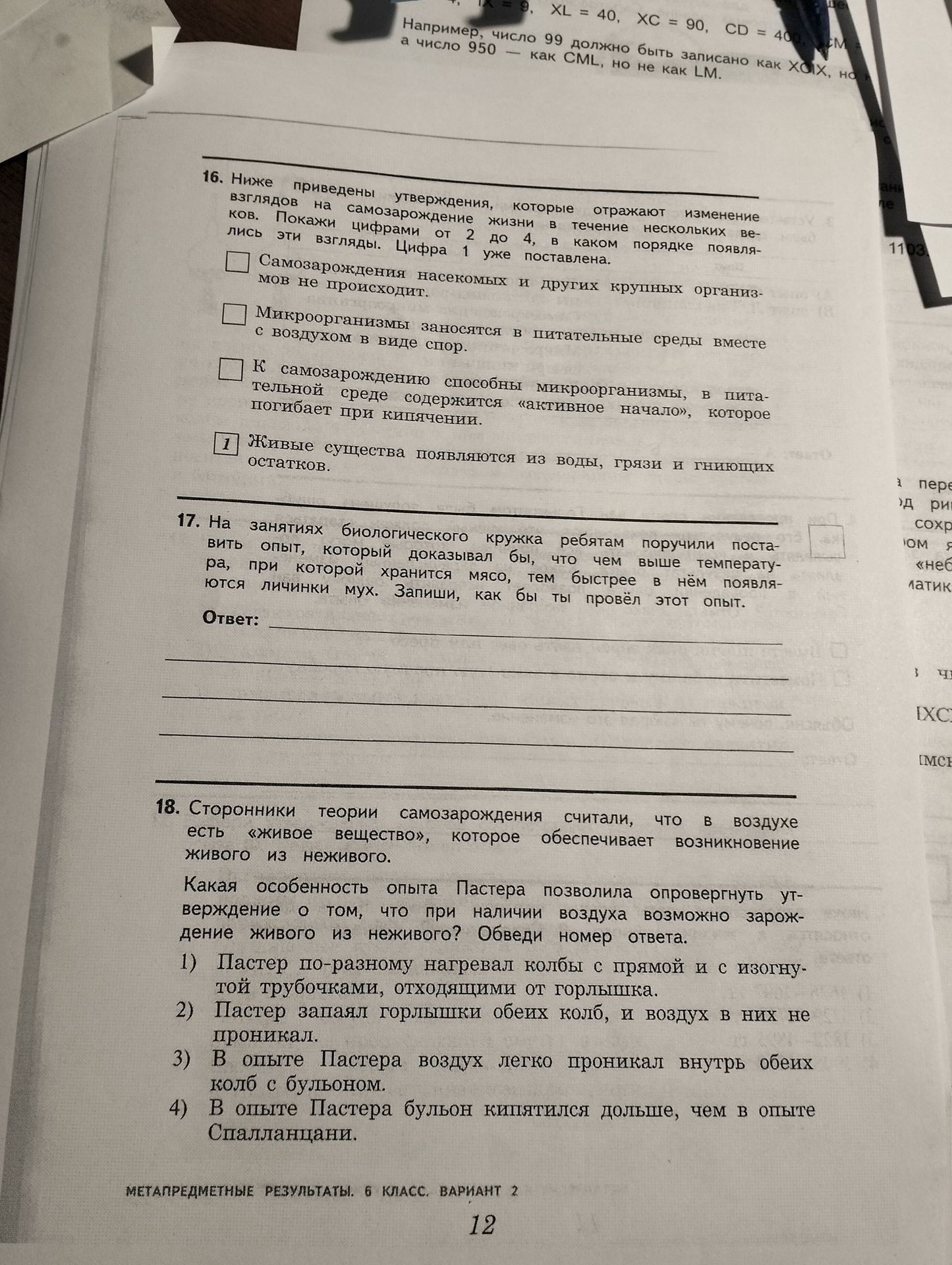 Фото задания: 16. Ниже приведены утверждения, которые отражают взглядов на самозарождение жизни в течение нескольких веков. Покажи…
