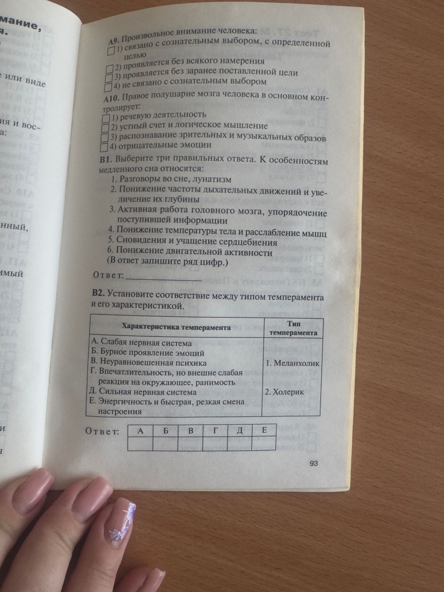 Фото задания: В2. Установите соответствие между типом темперамента и его характеристикой. Характеристика темперамента А. Слабая нервная…
