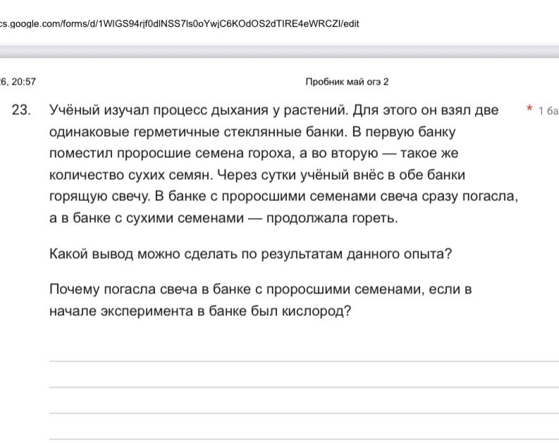 Фото задания: Учёный изучал процесс дыхания у растений. Для этого он взял две одинаковые герметичные стеклянные банки. В первую банку…