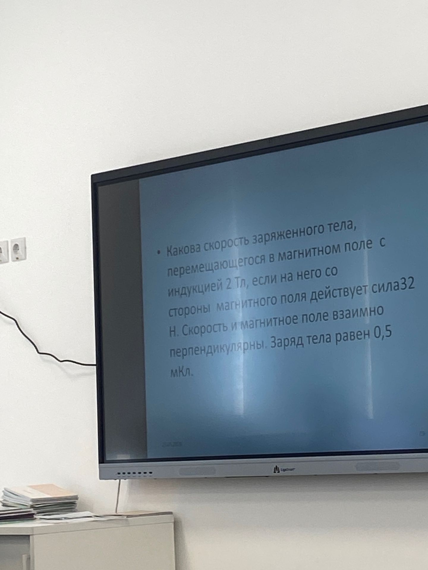 Фото задания: Какова скорость заряженного тела, перемещающегося в магнитном поле с индукцией 2 Тл, если на него со стороны магнитного…