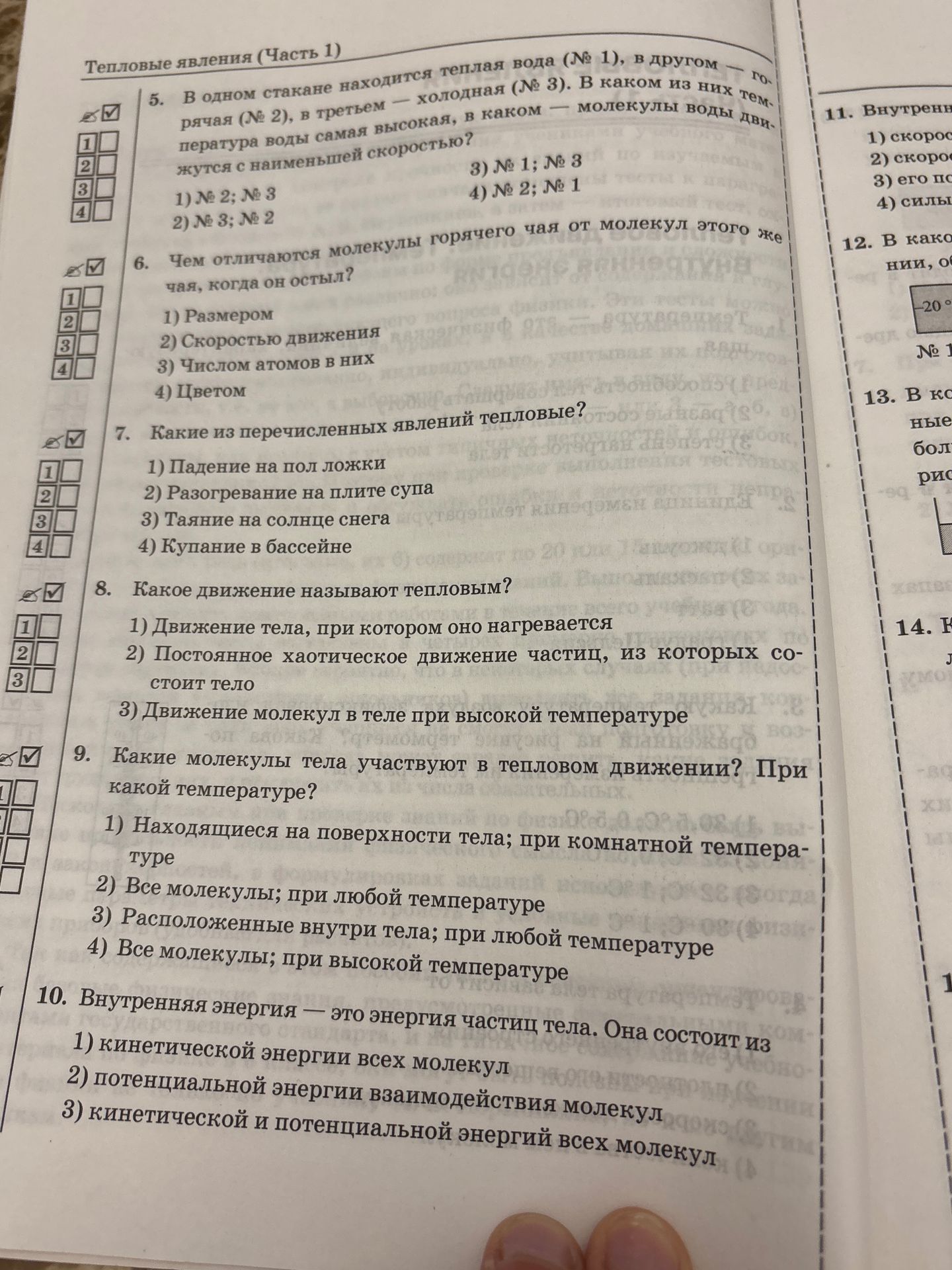 Фото задания: 8. Какое движение называют тепловым?