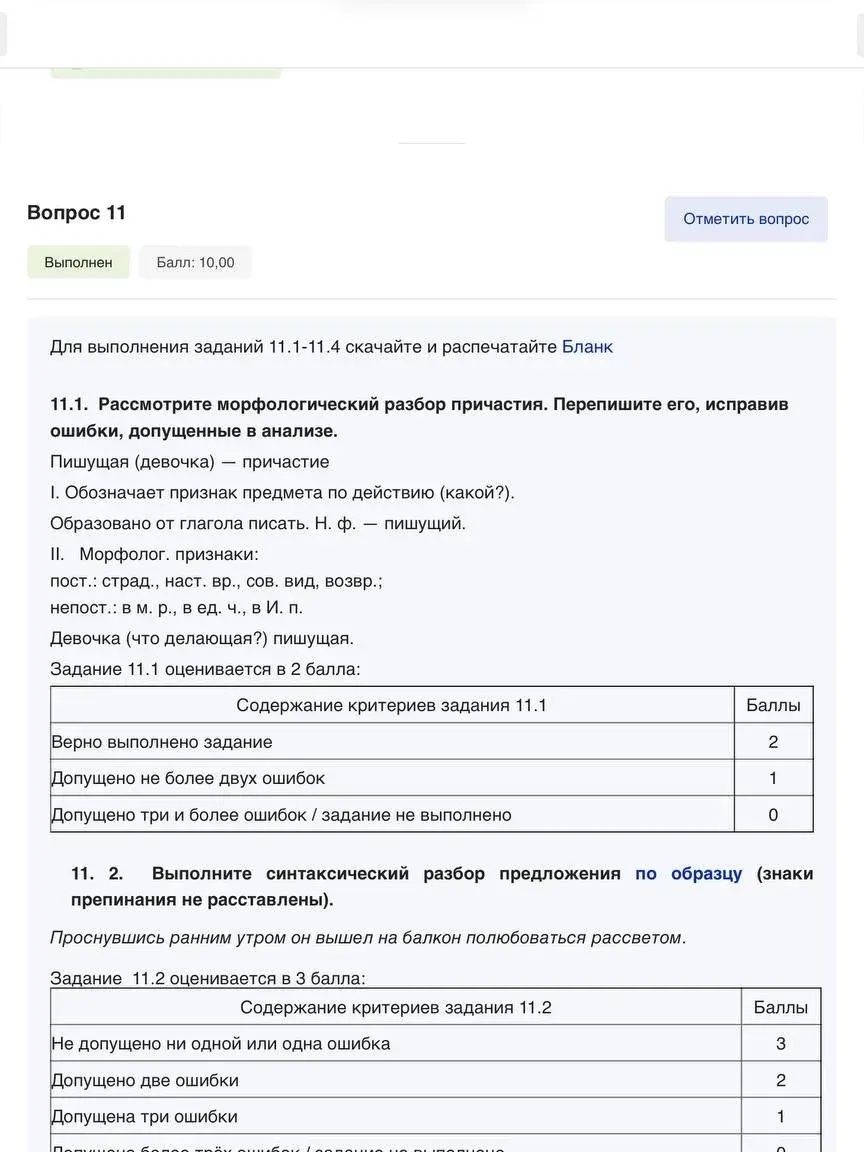 Фото задания: 11. 2. Выполните синтаксический разбор предложения по образцу (знаки препинания не расставлены). Проснувшись ранним утром…