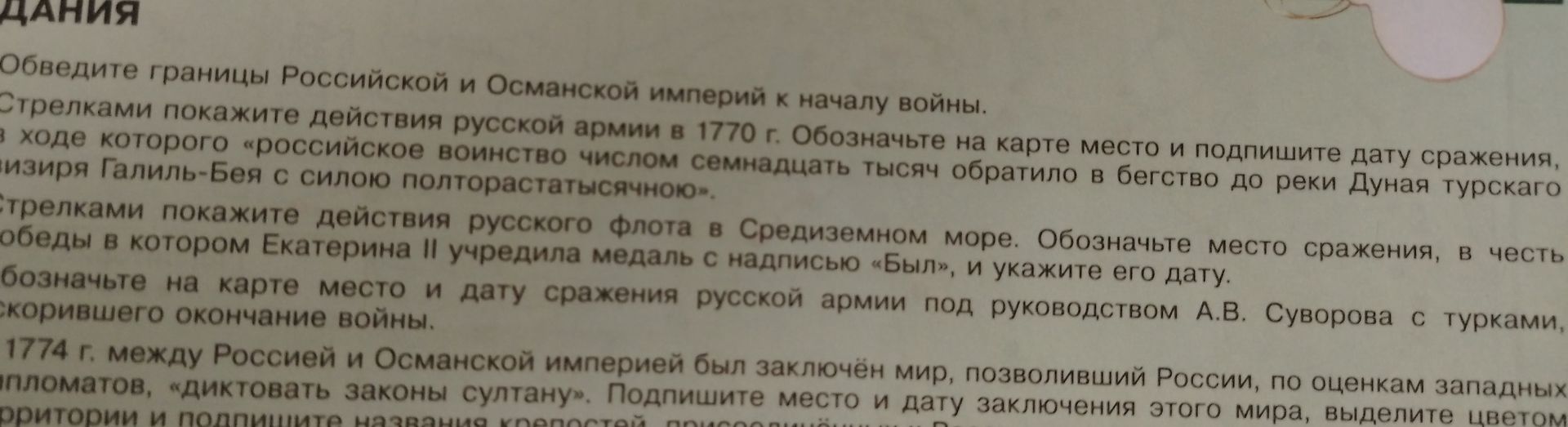 Фото задания: Обведите границы Российской и Османской империй к началу войны.