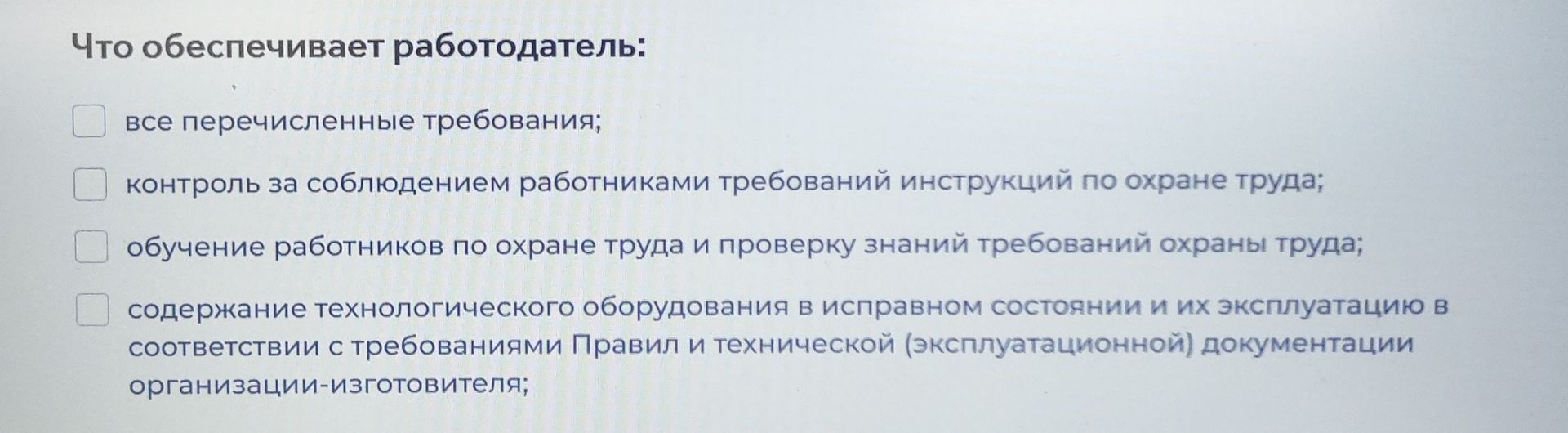 Фото задания: Что обеспечивает работодатель: