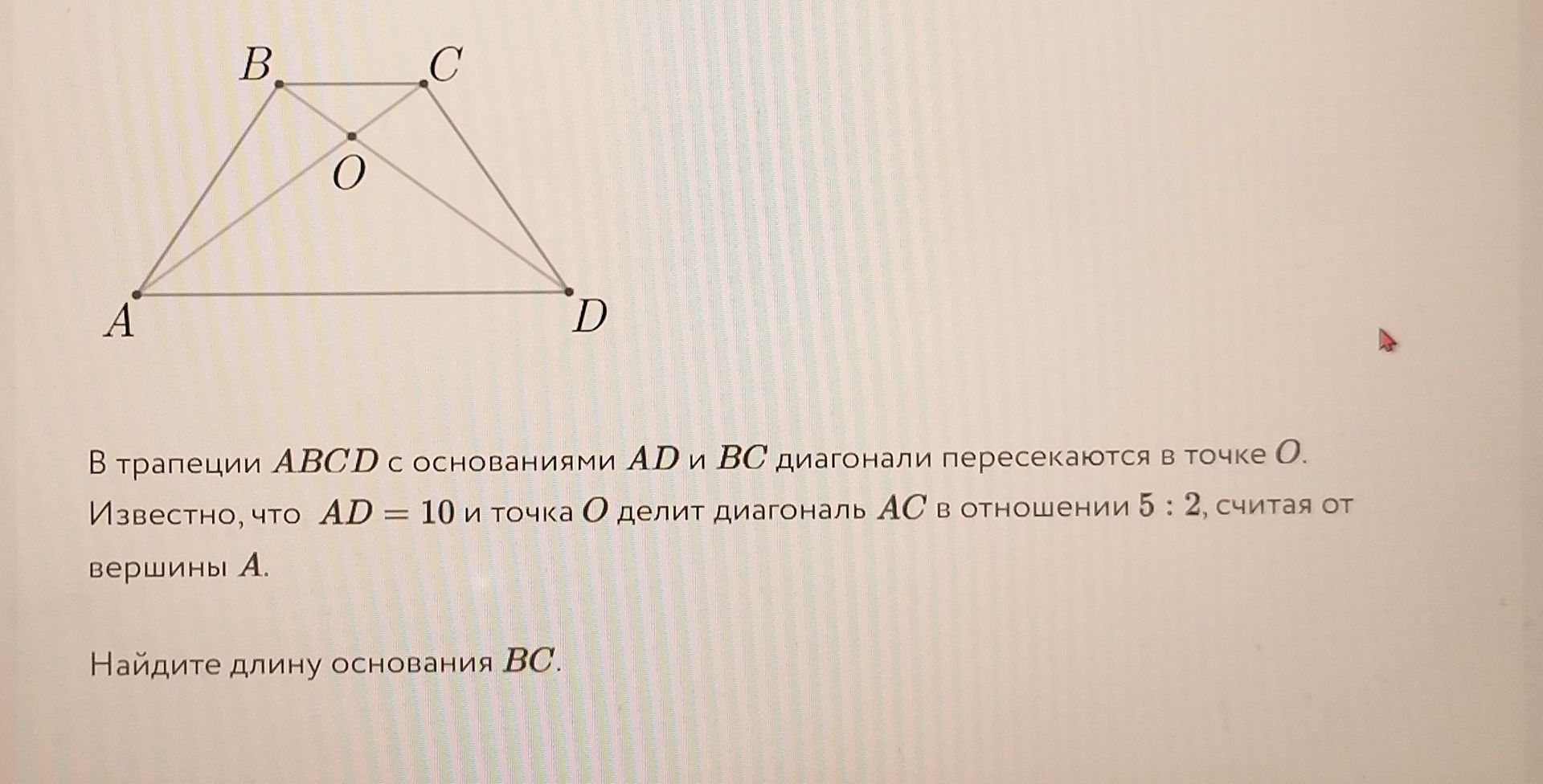 Фото задания: В трапеции ABCD с основаниями AD и BC диагонали пересекаются в точке О. Известно, что AD = 10 и точка О делит диагональ AC…
