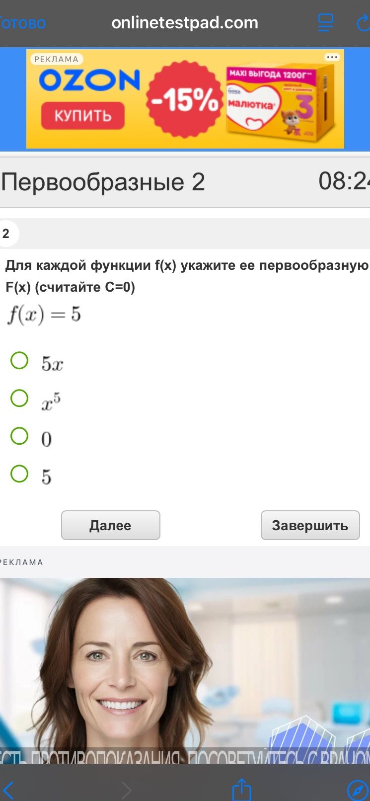 Фото задания: Для каждой функции f(x) укажите ее первообразную F(x) (считайте С=0) F(x) = 5