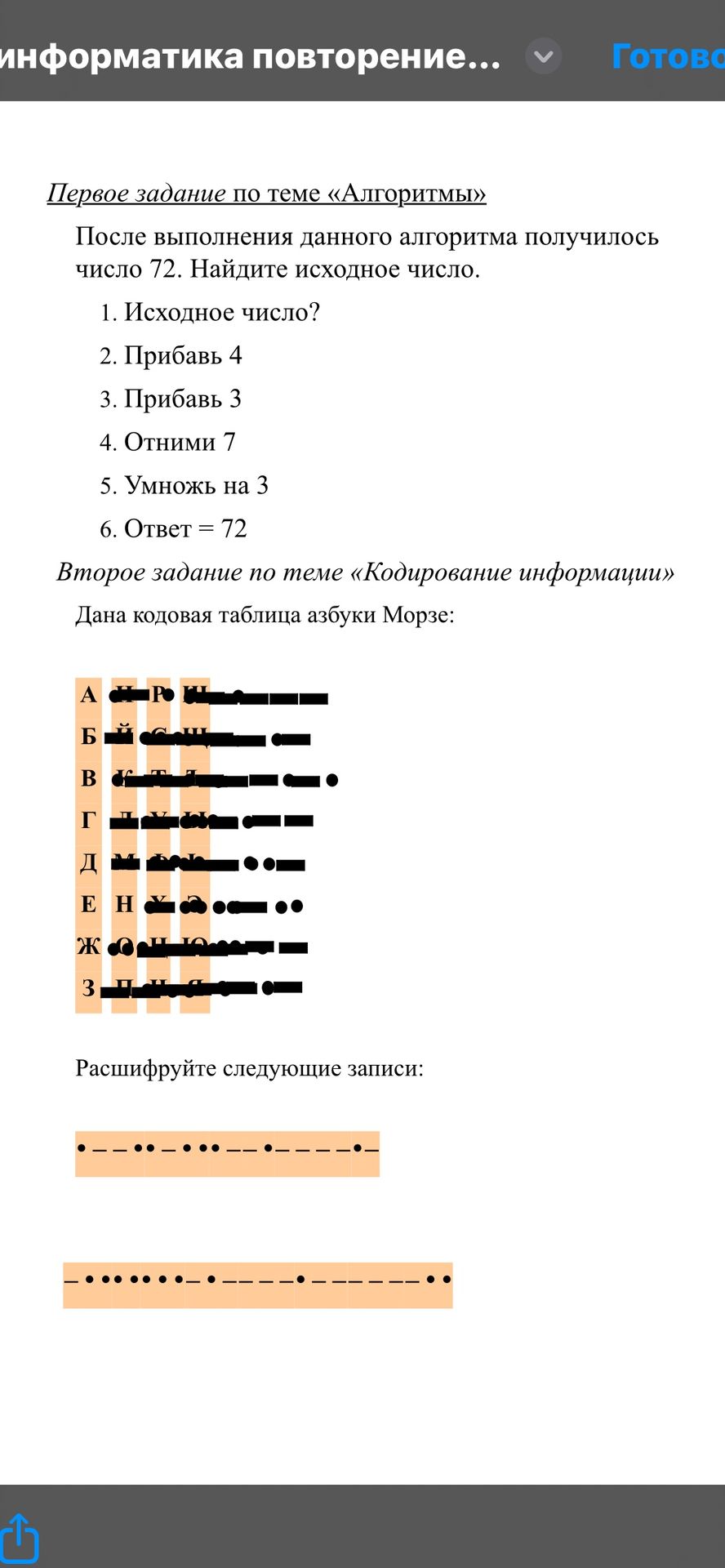 Фото задания: Первое задание по теме «Алгоритмы» После выполнения данного алгоритма получилось число 72. Найдите исходное число. 1.…