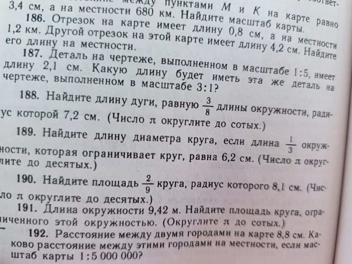 Фото задания: 187. Деталь на чертеже, выполненном в масштабе 1:5, имеет длину 2,1 см. Какую длину будет иметь эта же деталь на чертеже,…