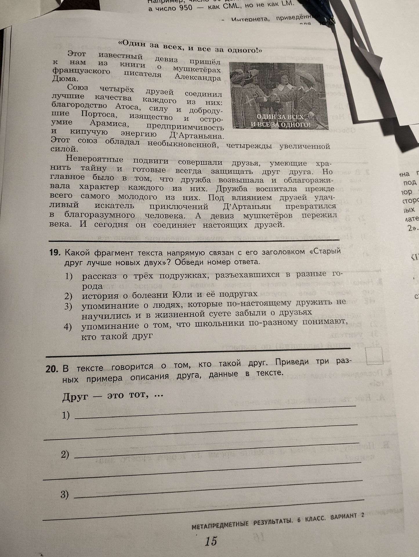 Фото задания: 20. В тексте говорится о том, кто такой друг. Приведи три разных примера описания друга, данные в тексте.