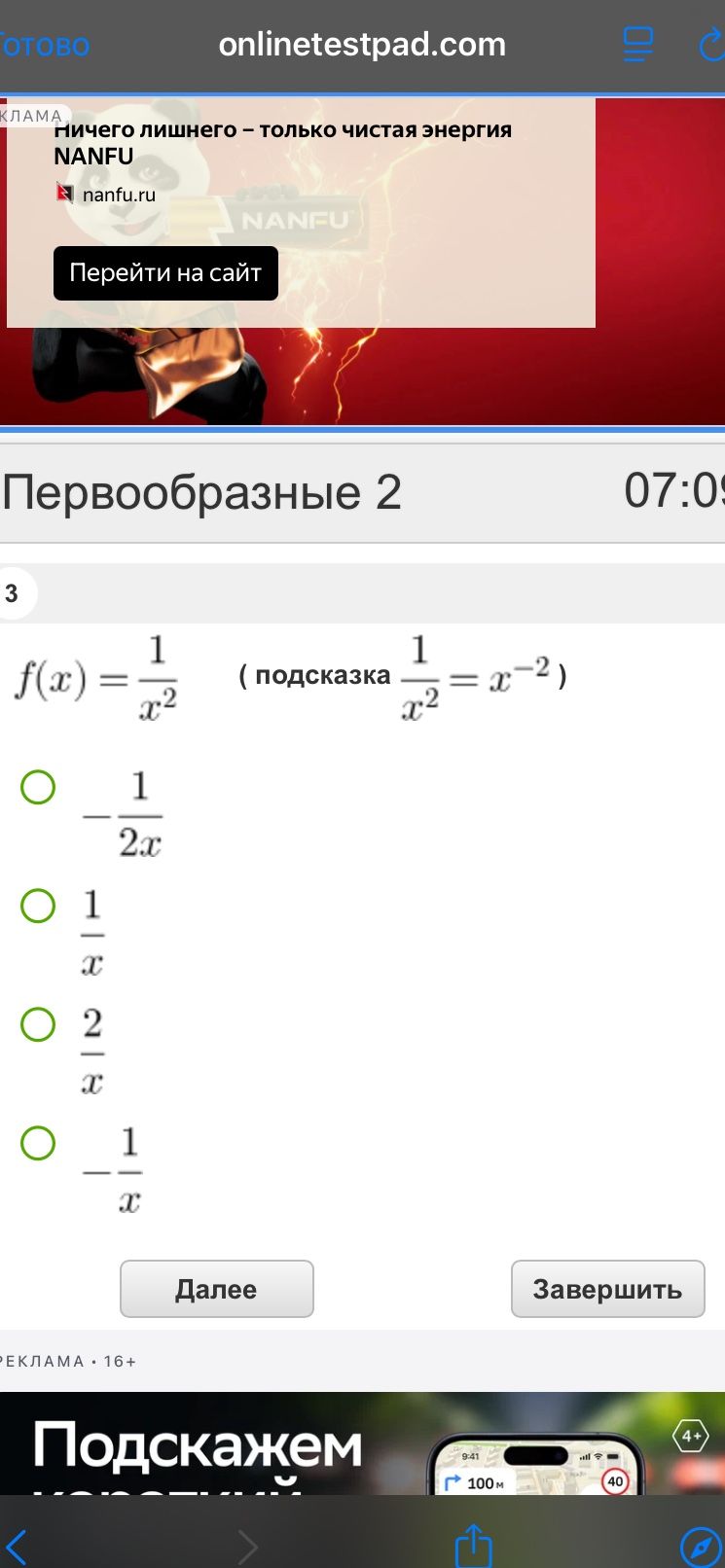 Фото задания: Найти первообразную для функции f(x) = 1/x^2.