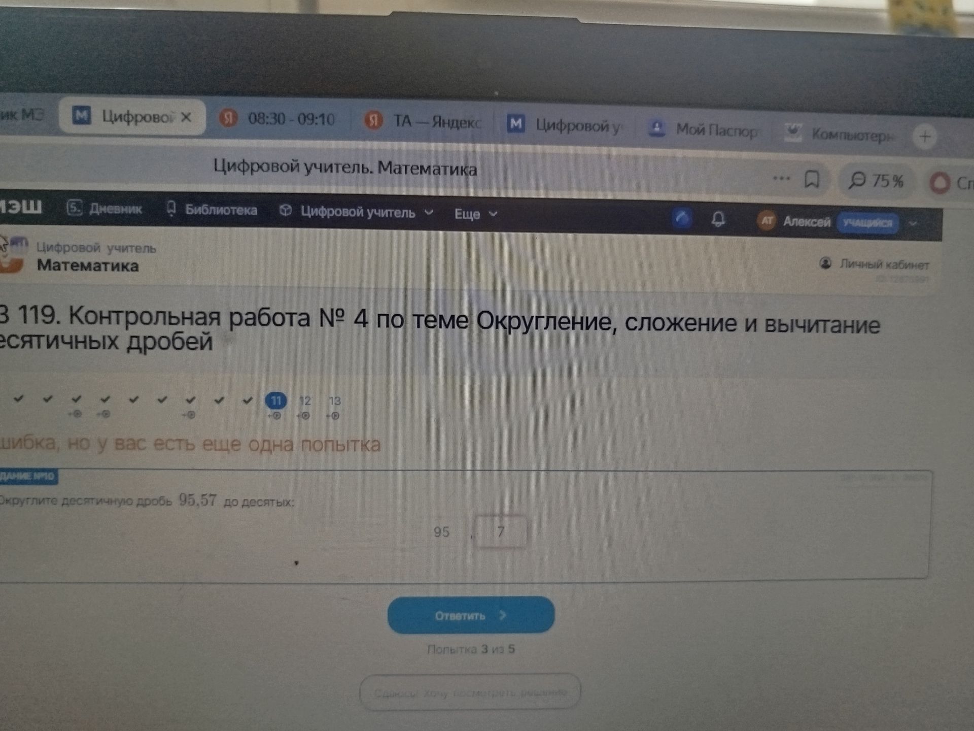 Фото задания: Округлите десятичную дробь 95,57 до десятых: