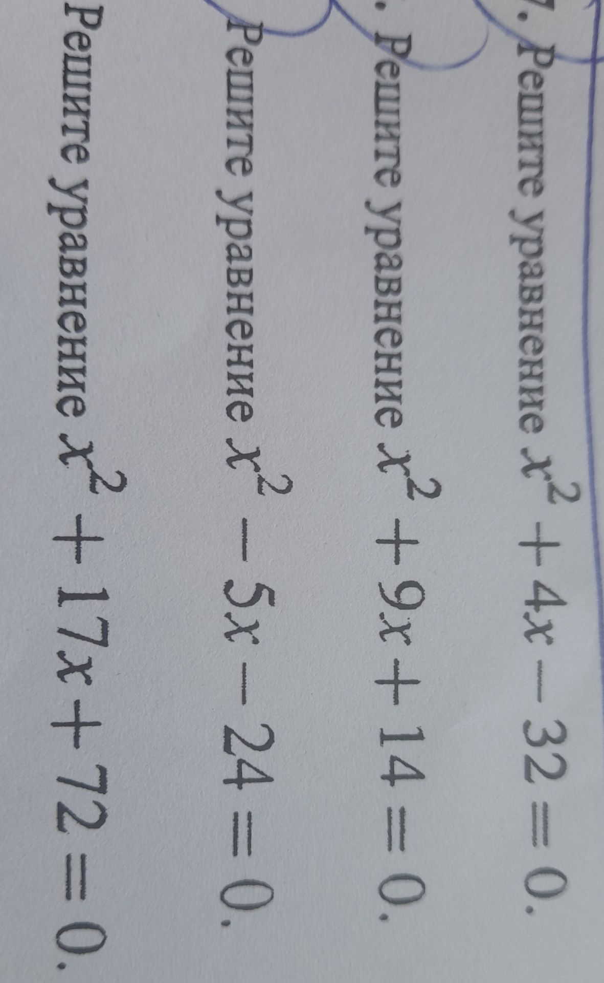 Фото задания: Решите уравнение: x² + 17x + 72 = 0.