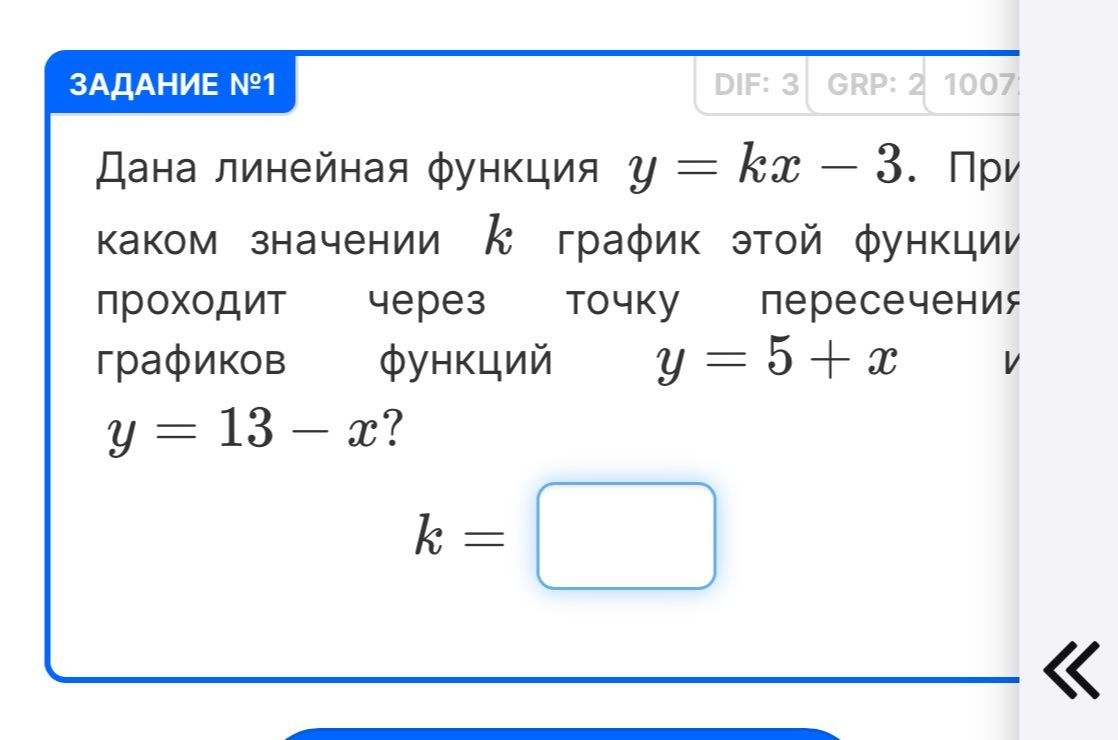 Фото задания: Дана линейная функция y = kx – 3. При каком значении k график этой функции проходит через точку пересечения графиков…
