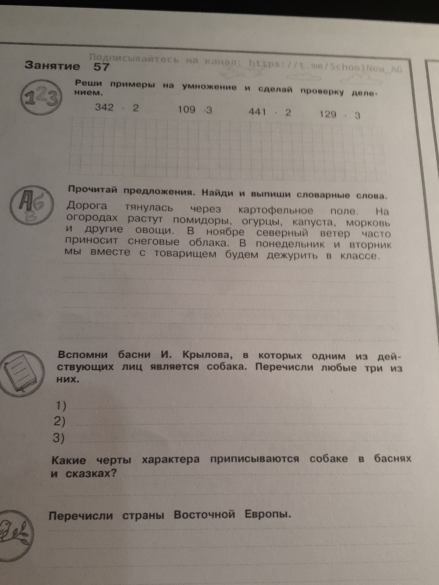 Фото задания: Перечисли страны Восточной Европы.