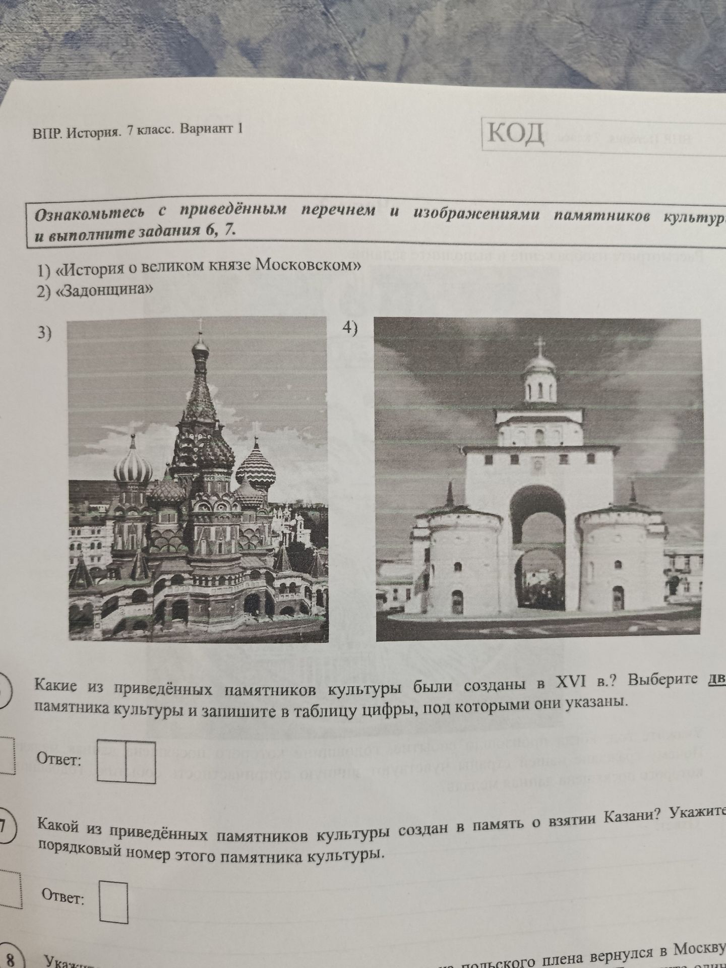 Фото задания: Какой из приведённых памятников культуры создан в память о взятии Казани? Укажите порядковый номер этого памятника культуры.