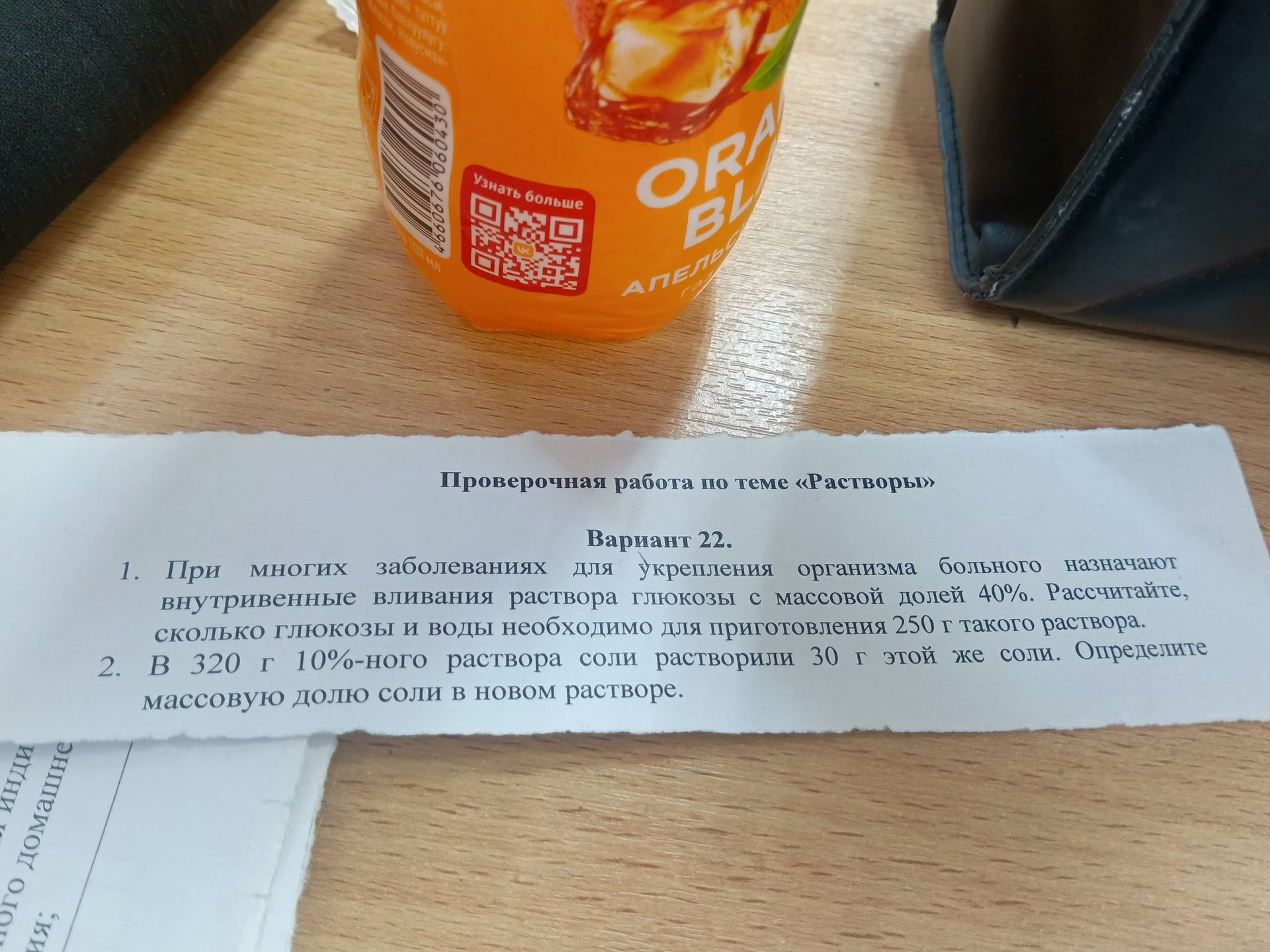 Фото задания: 1. При многих заболеваниях для укрепления организма больного назначают внутривенные вливания раствора глюкозы с массовой…