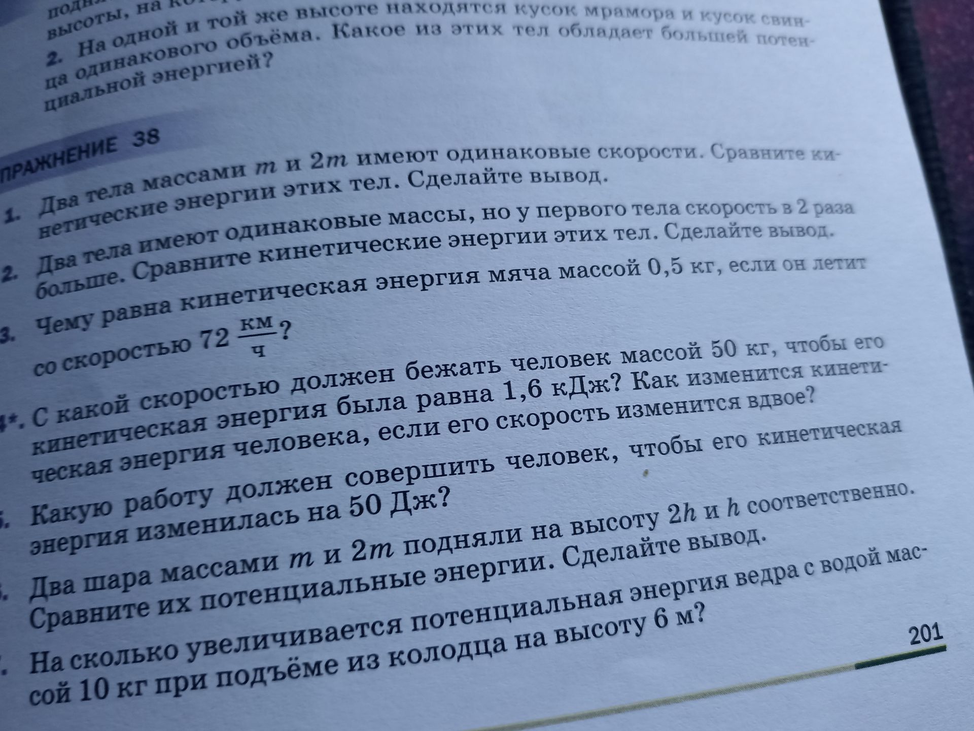 Фото задания: 1. Два тела массами \( m \) и \( 2m \) имеют одинаковые скорости. Сравните кинетические энергии этих тел. Сделайте вывод.