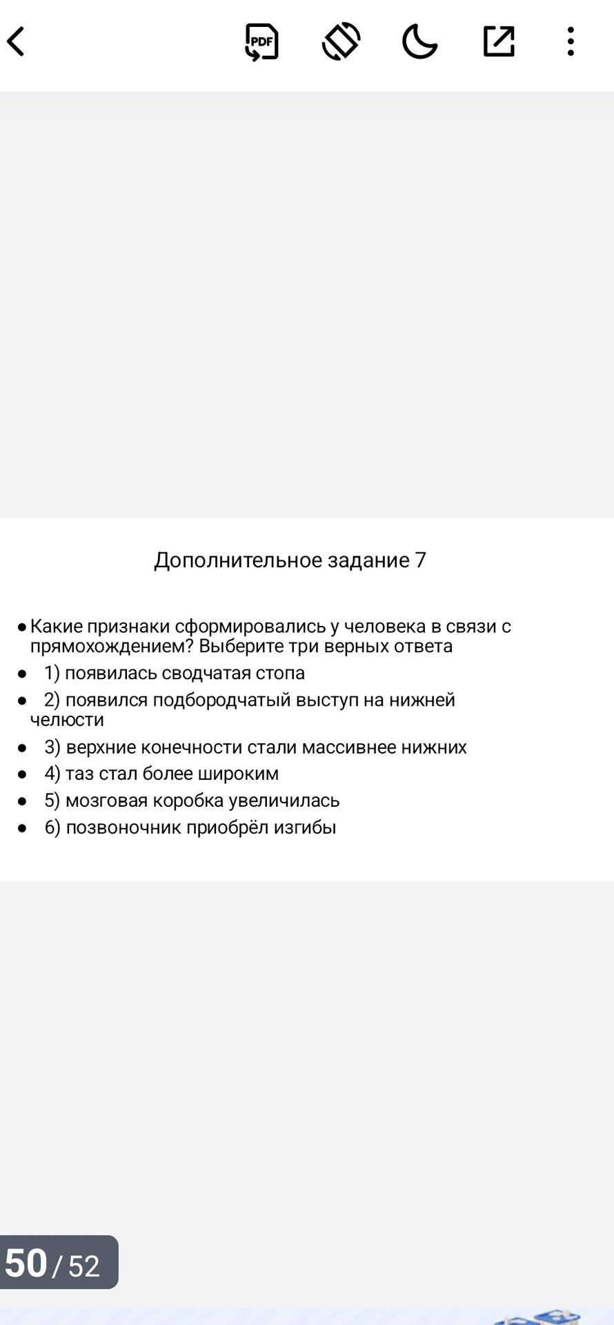 Фото задания: Какие признаки сформировались у человека в связи с прямохождением? Выберите три верных ответа